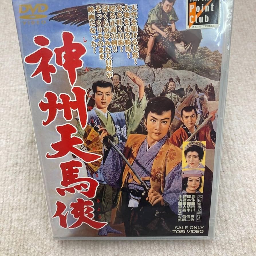 神州天馬侠 [DVD] Amazon.com: 神州天馬侠 完結篇 [DVD] : Movies & TV